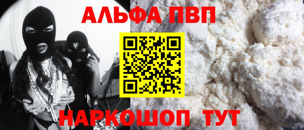 Alpha PVP СК Электросталь