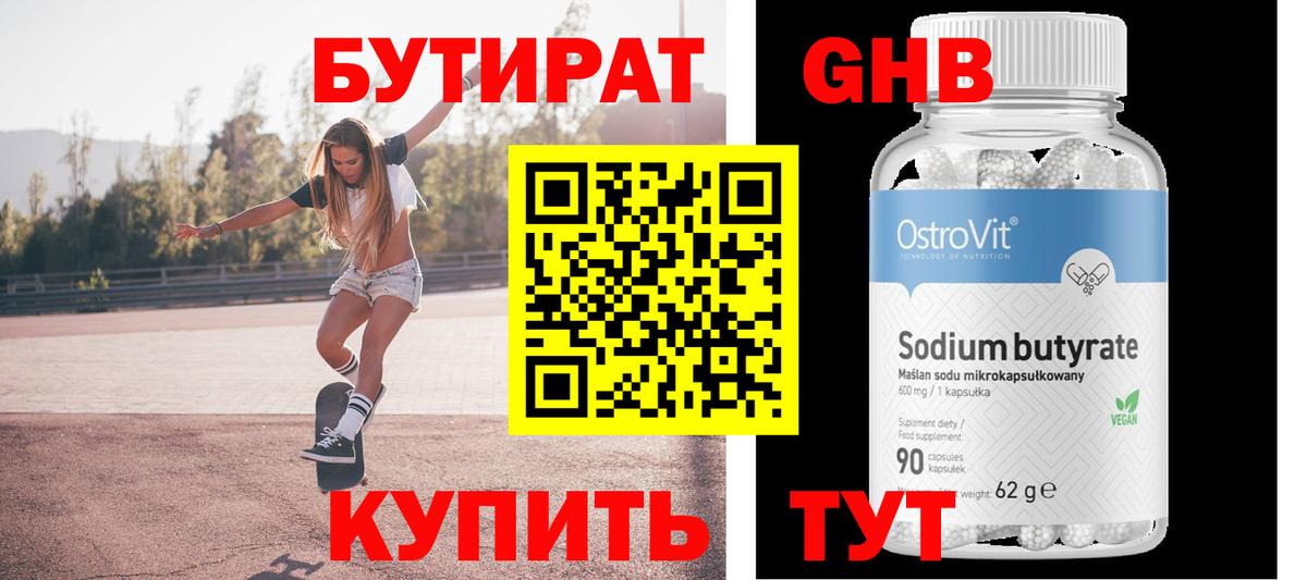 Бутират GHB Электросталь