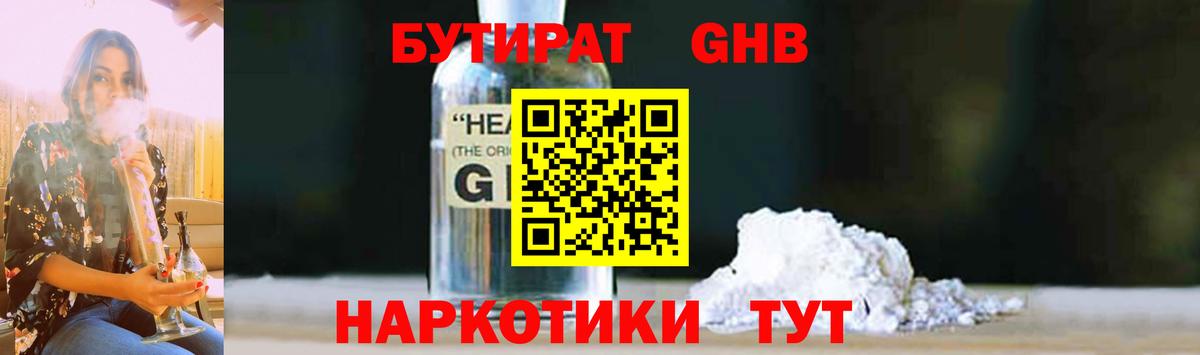 Электросталь  Бутират  Вход с VPN  БУТИРАТ Butirat 