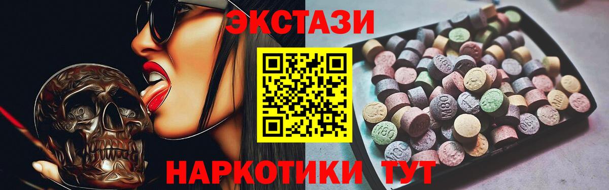 Экстази 280мг Электросталь