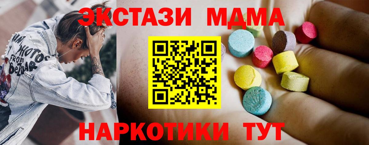 МДМА молли  MDMA  Вход с VPN  Электросталь  MDMA Molly 