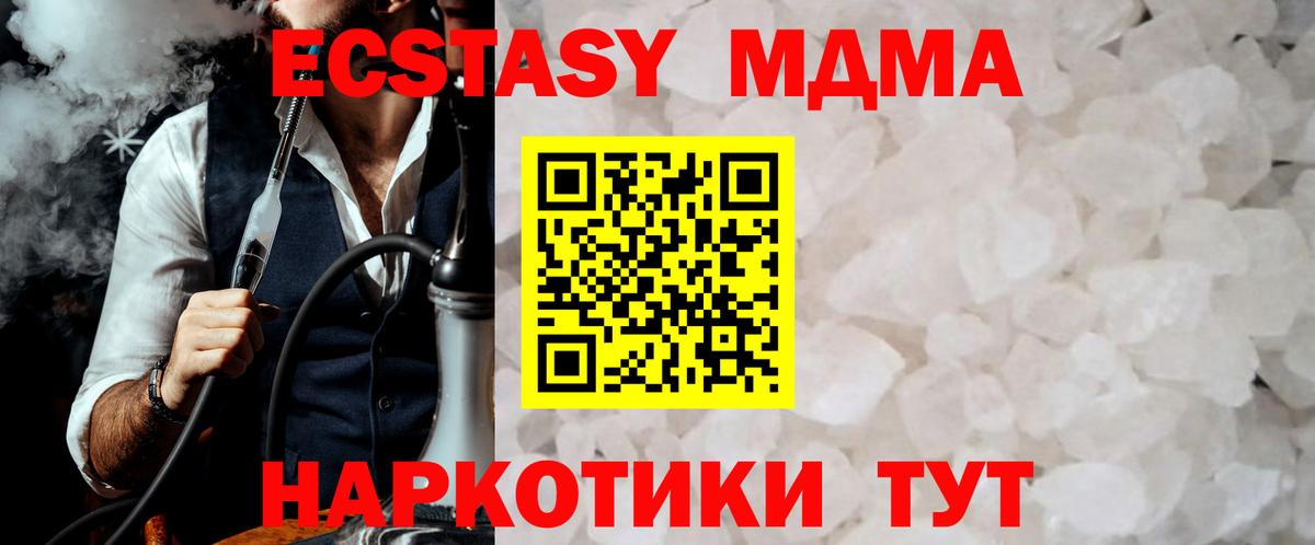 МДМА кристаллы Электросталь