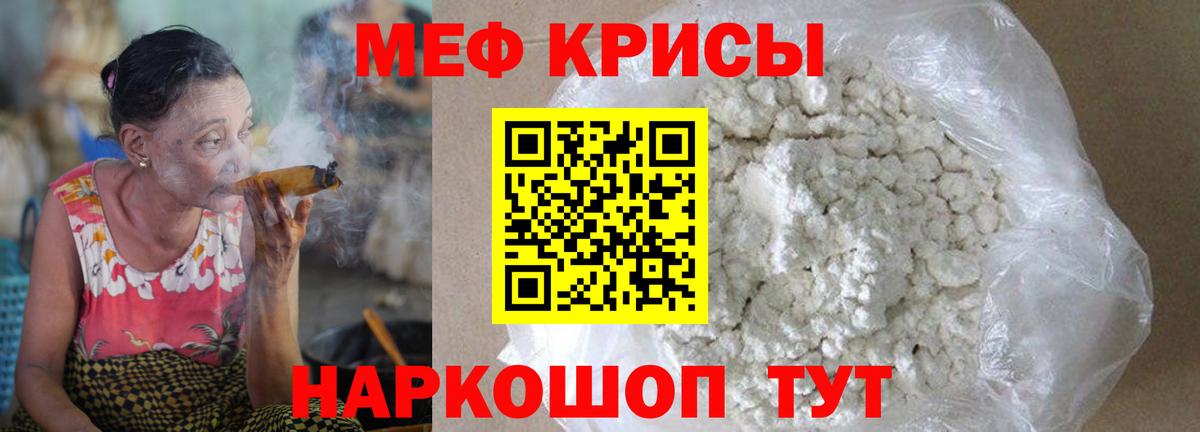 МЕФ  МЯУ-МЯУ  Меф мука  Электросталь  МЕФ VHQ  Вход с VPN 